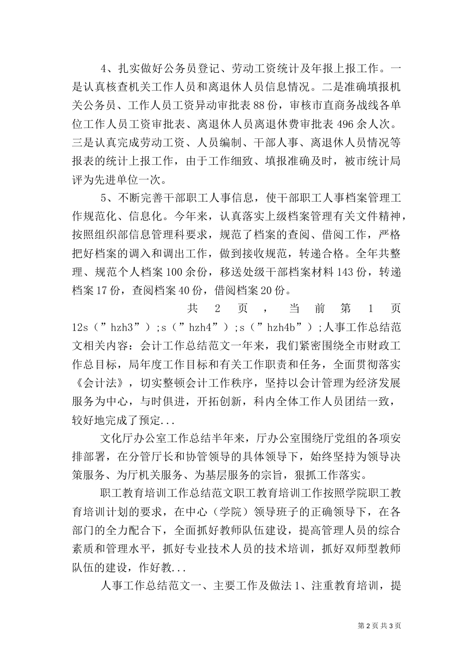 人事工作总结范文（二）4_第2页