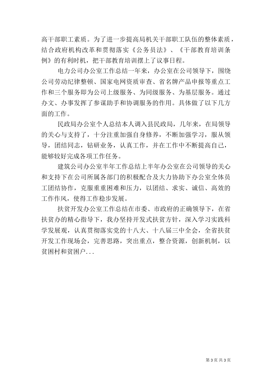 人事工作总结范文（二）4_第3页