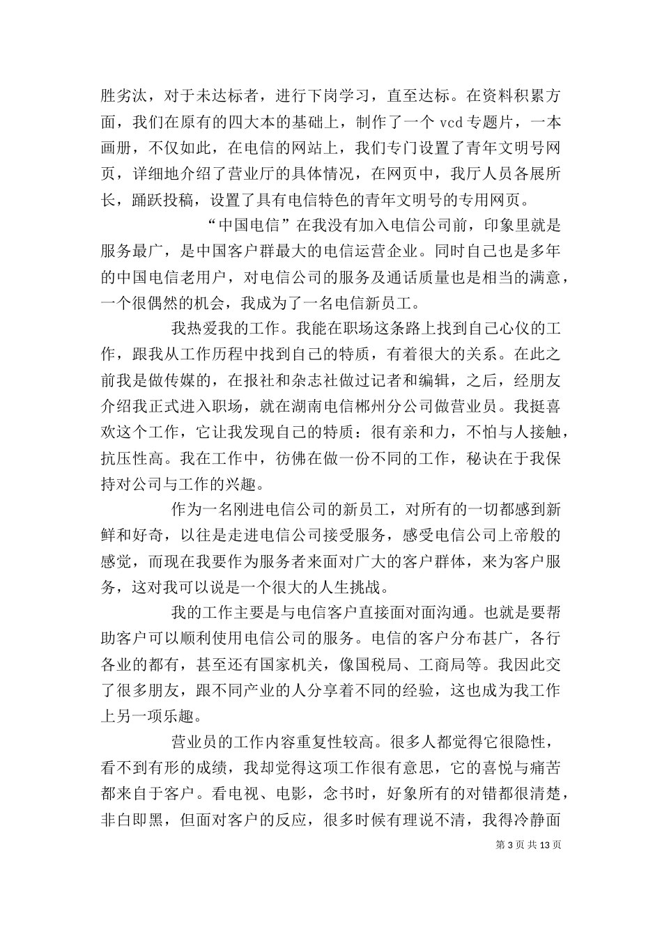 电信个人工作总结（三）_第3页