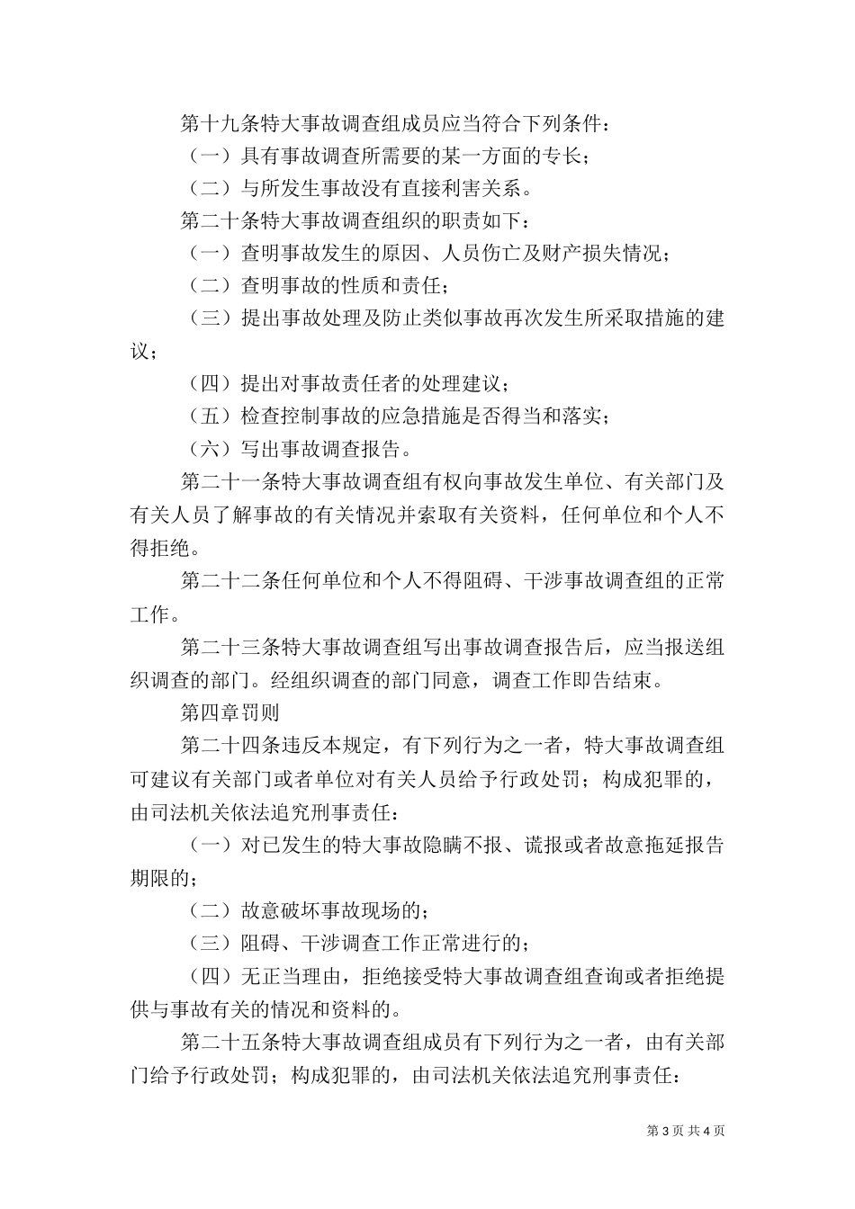 旅游安全管理制度（一）_第3页