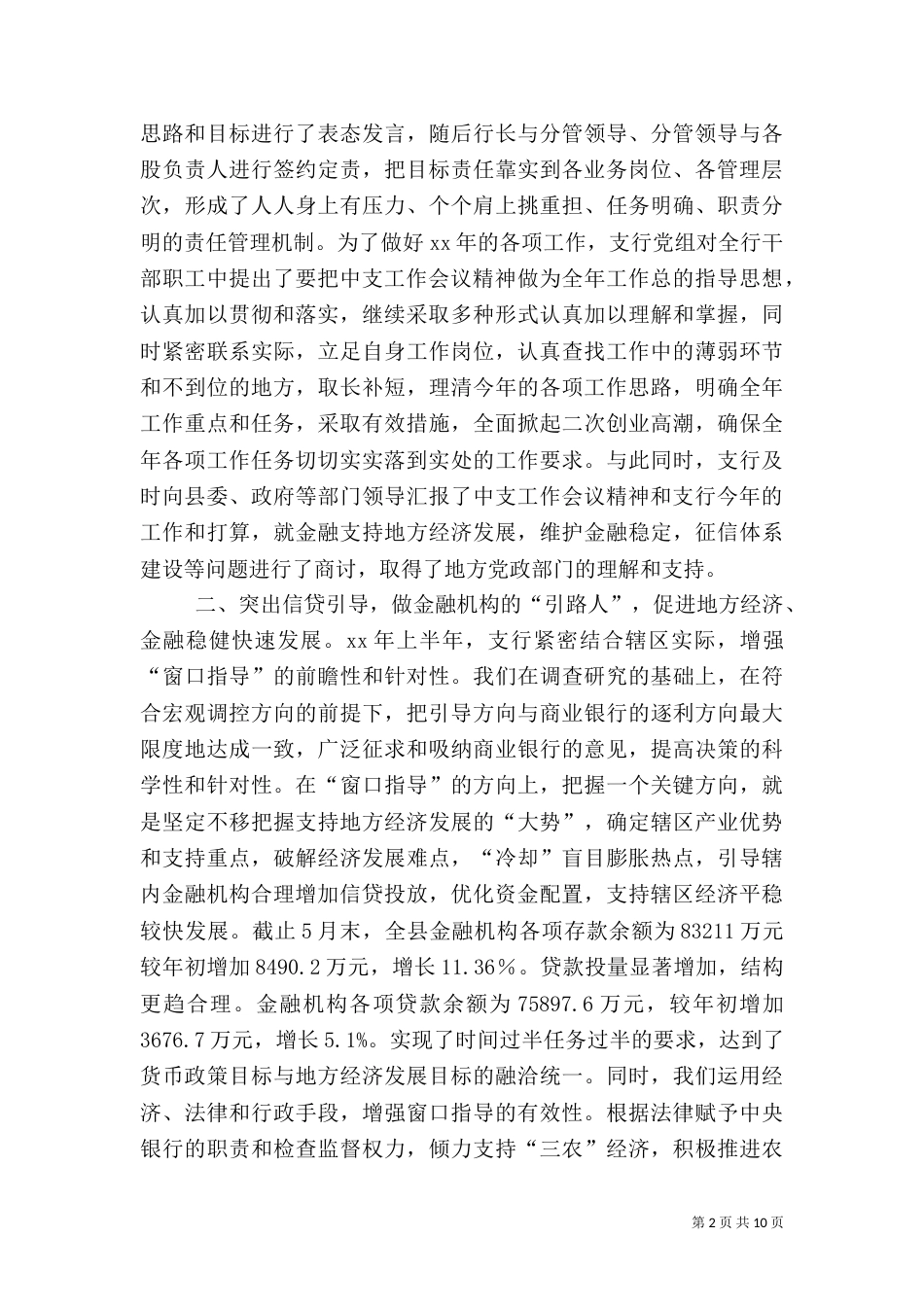 银行上半年工作总结（二）8_第2页