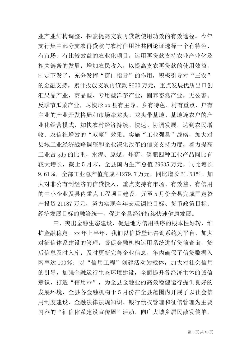 银行上半年工作总结（二）8_第3页