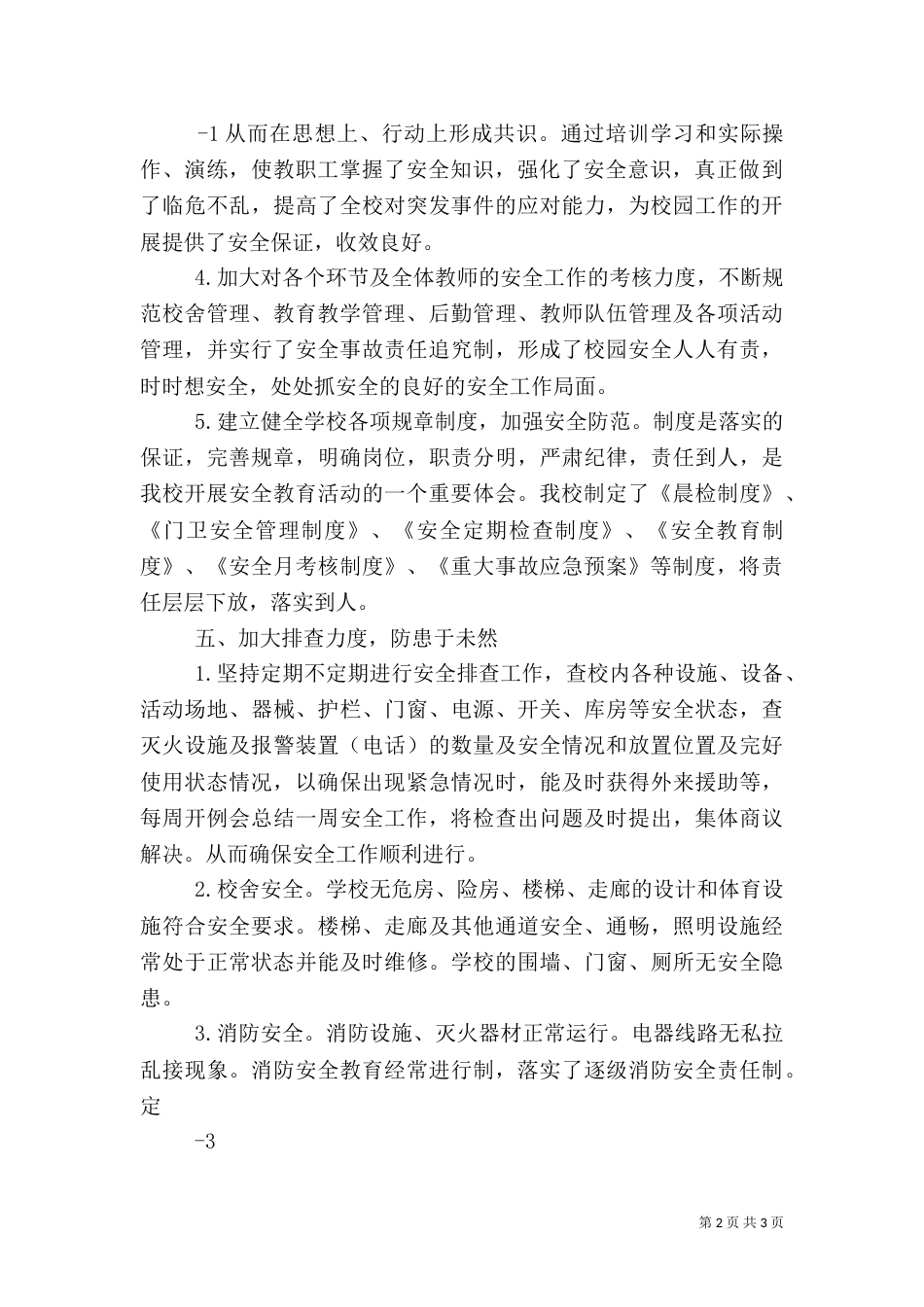 安全隐患排查报告（五）_第2页