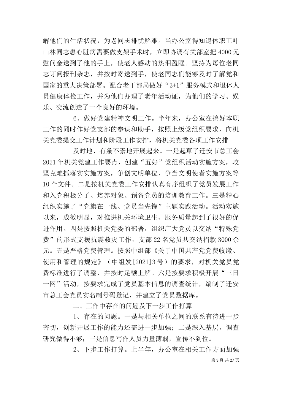 办公室半年工作总结（七）_第3页