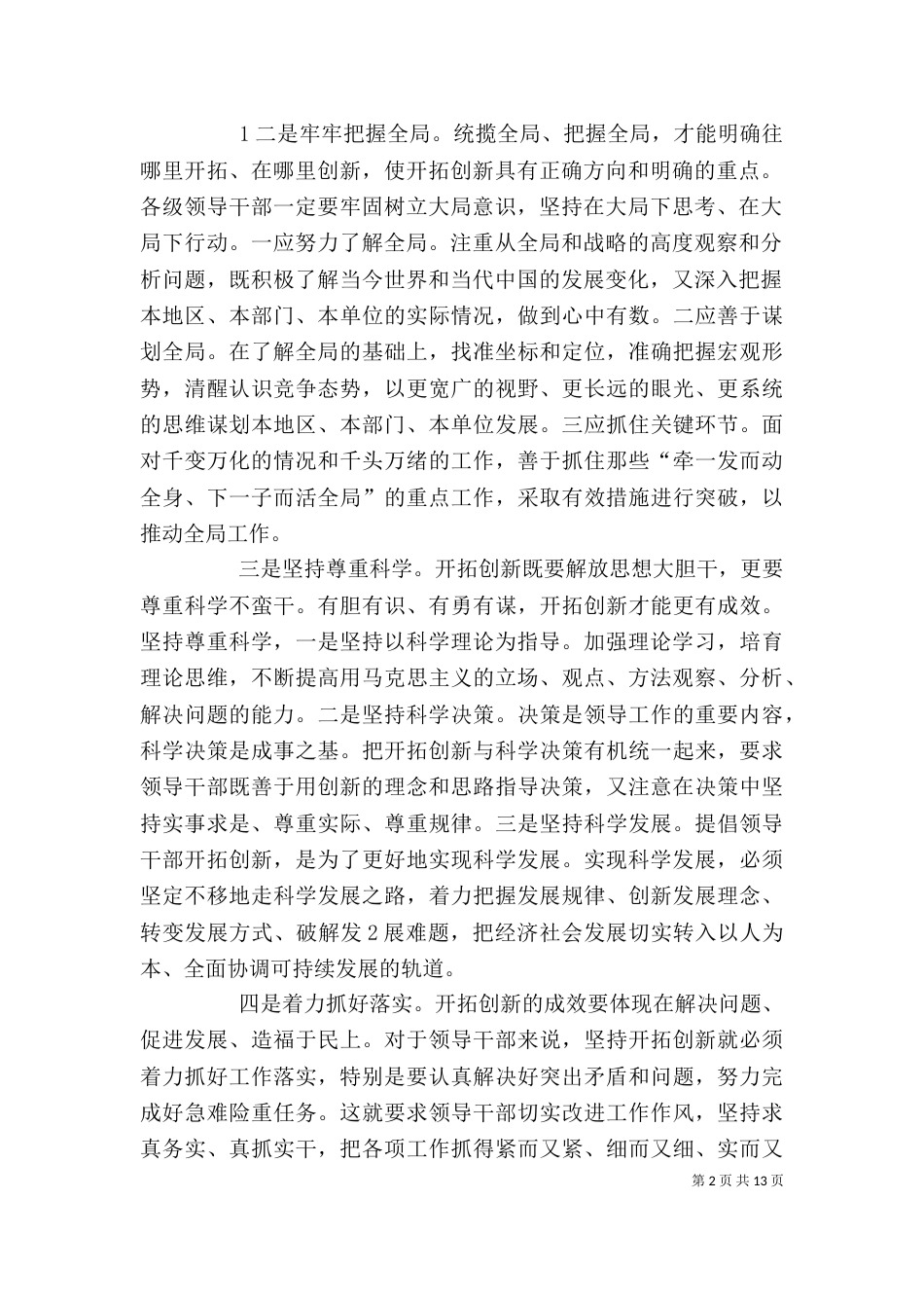 化危为机,不断提高领导能力_第2页