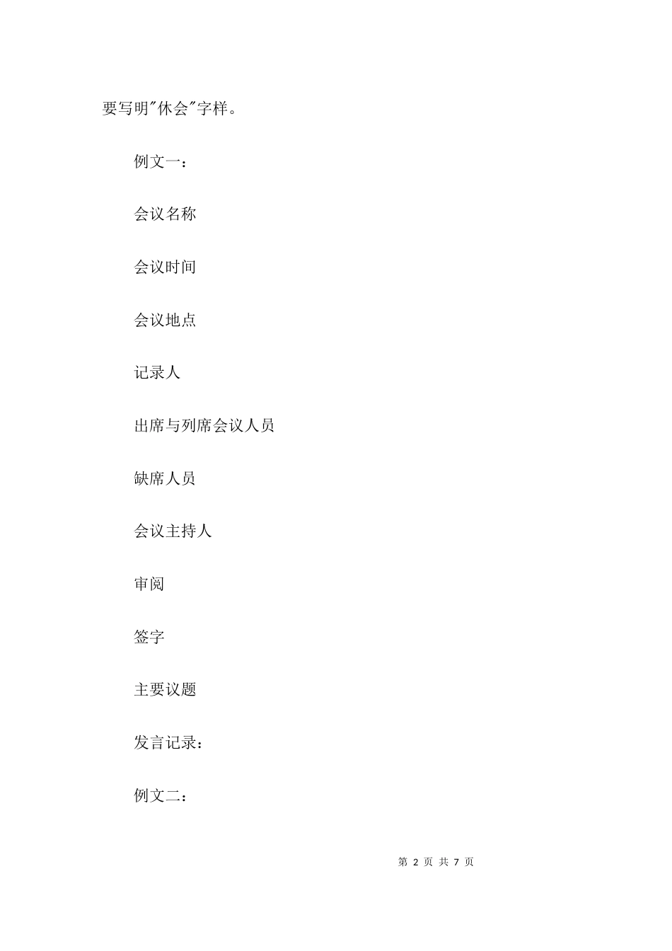 （精选）会议记录格式范本_第2页