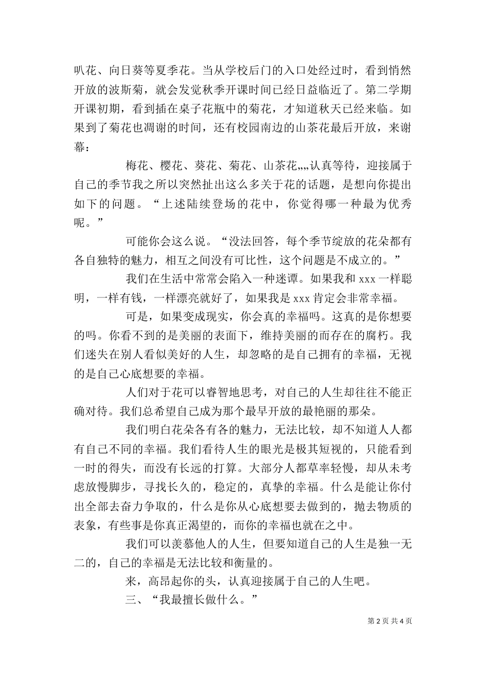 因为痛所以叫青春读后感（一）_第2页