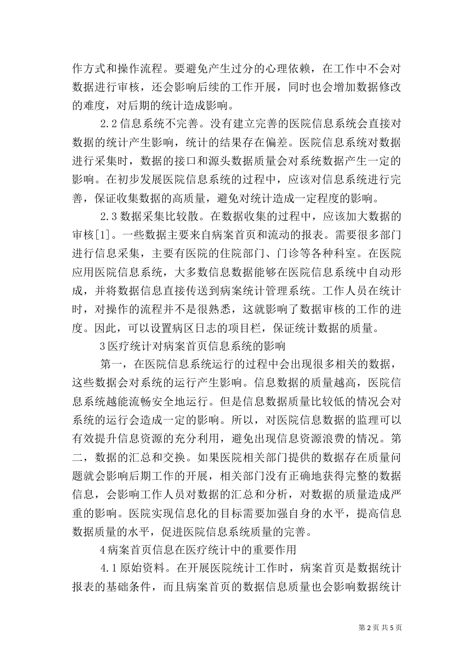 病案首页信息在医疗统计的作用_第2页