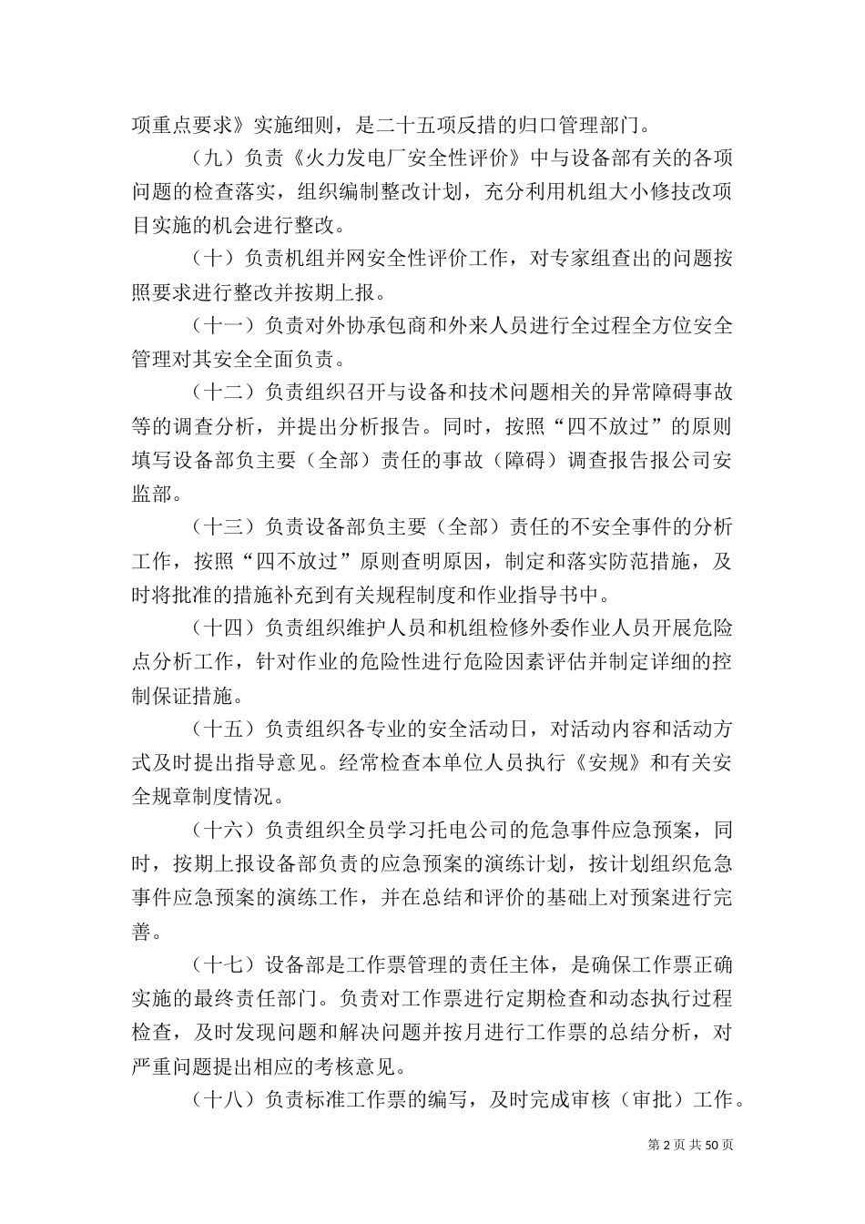 设备部的安全职责_第2页