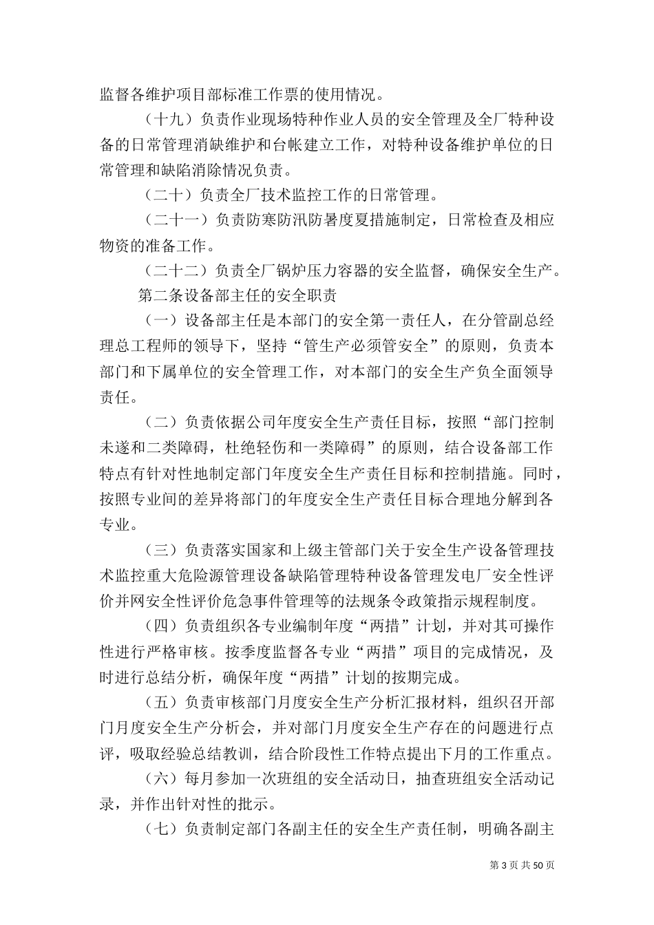 设备部的安全职责_第3页