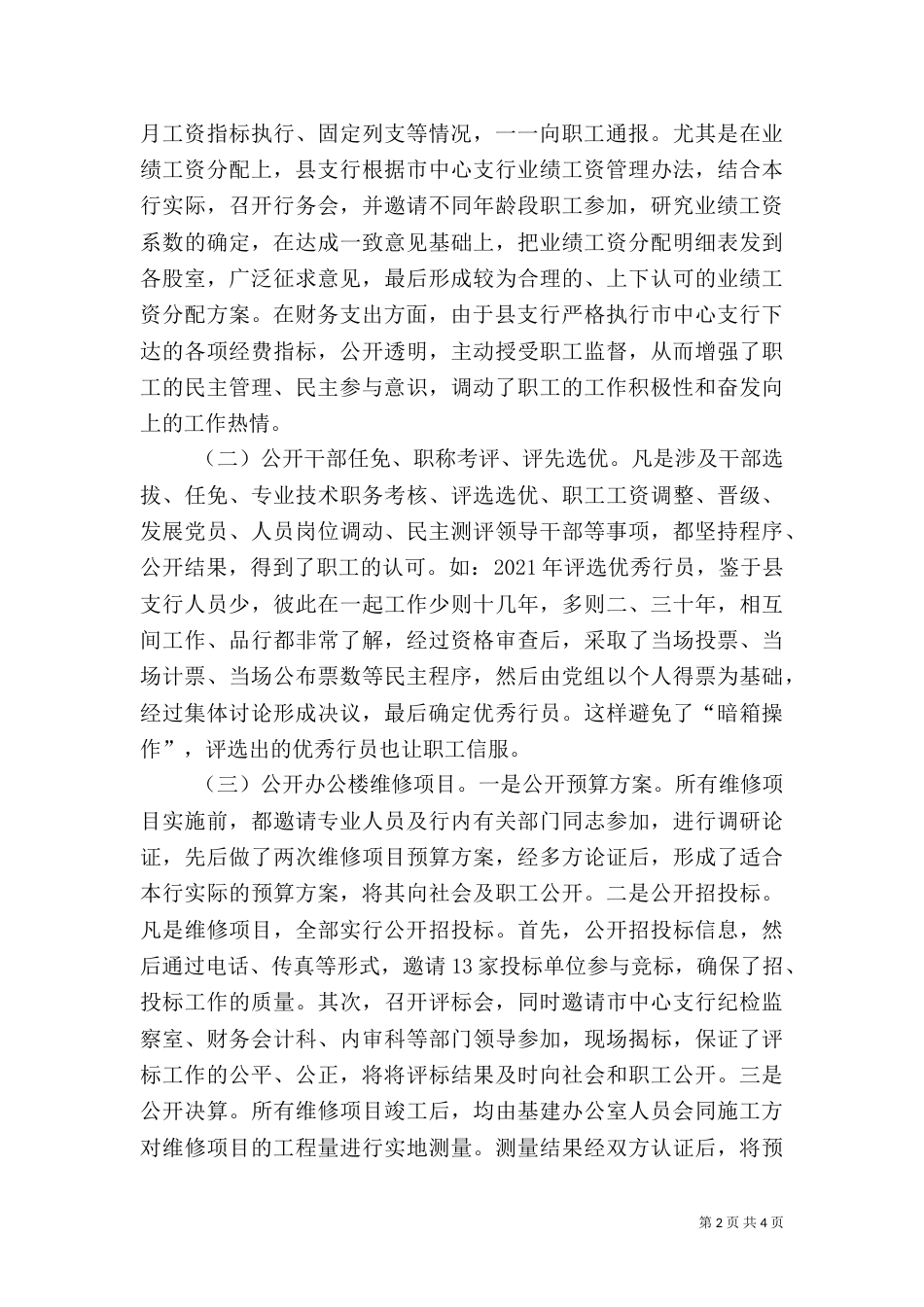 银行四个突出交流材料_第2页