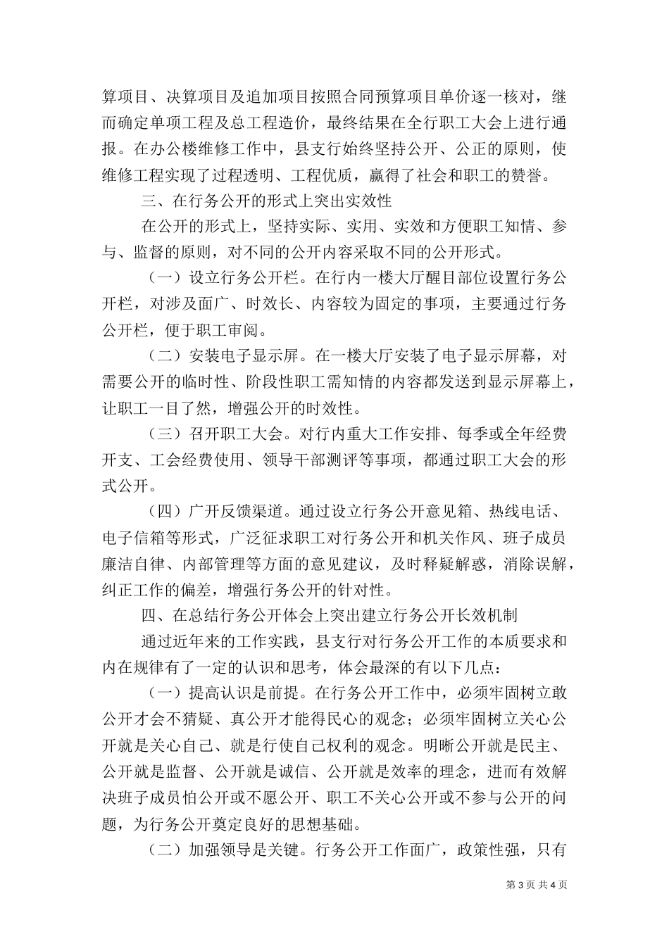 银行四个突出交流材料_第3页