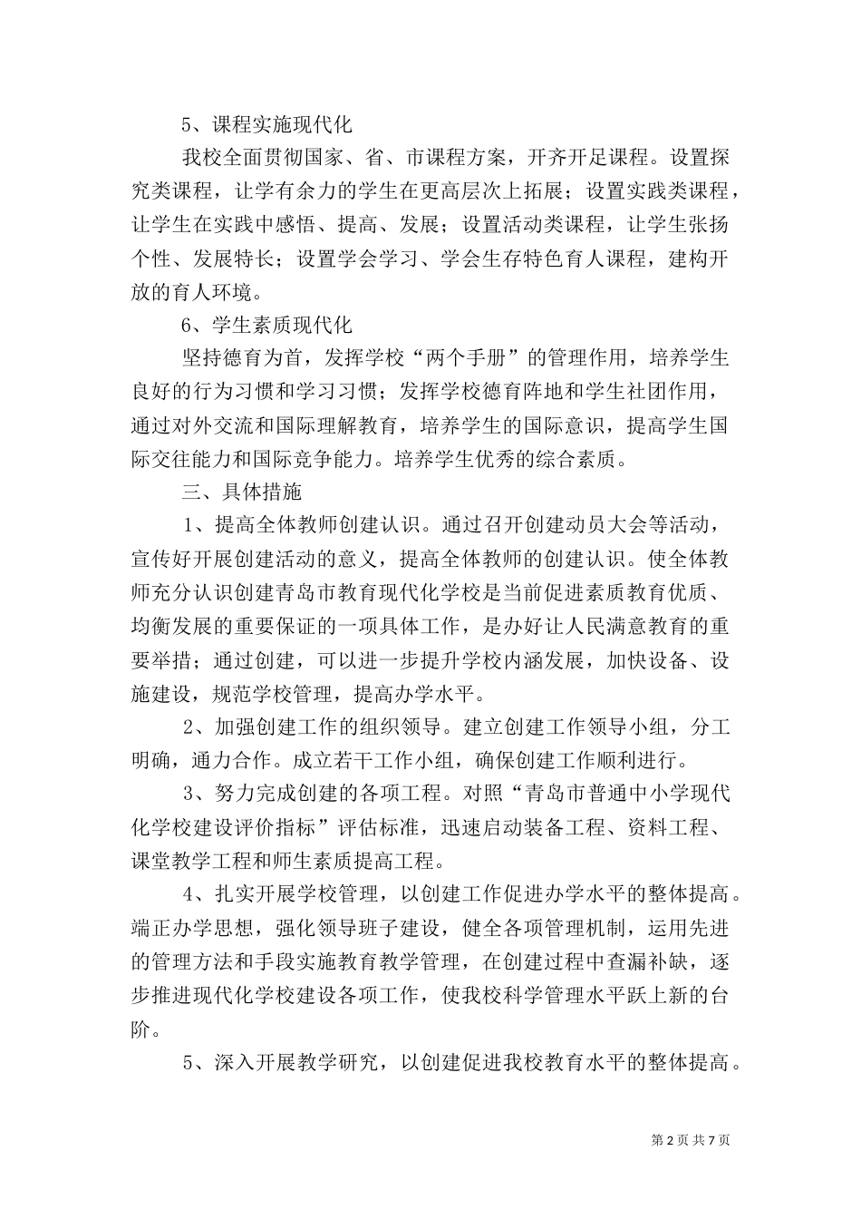 南墅现代化建设汇报材料（三）_第2页