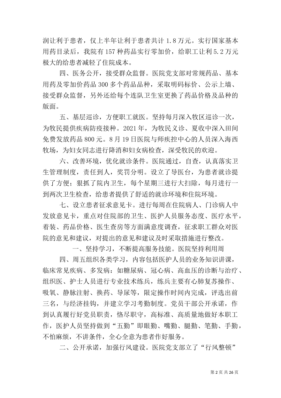 医院争先创优活动经验交流材料_第2页