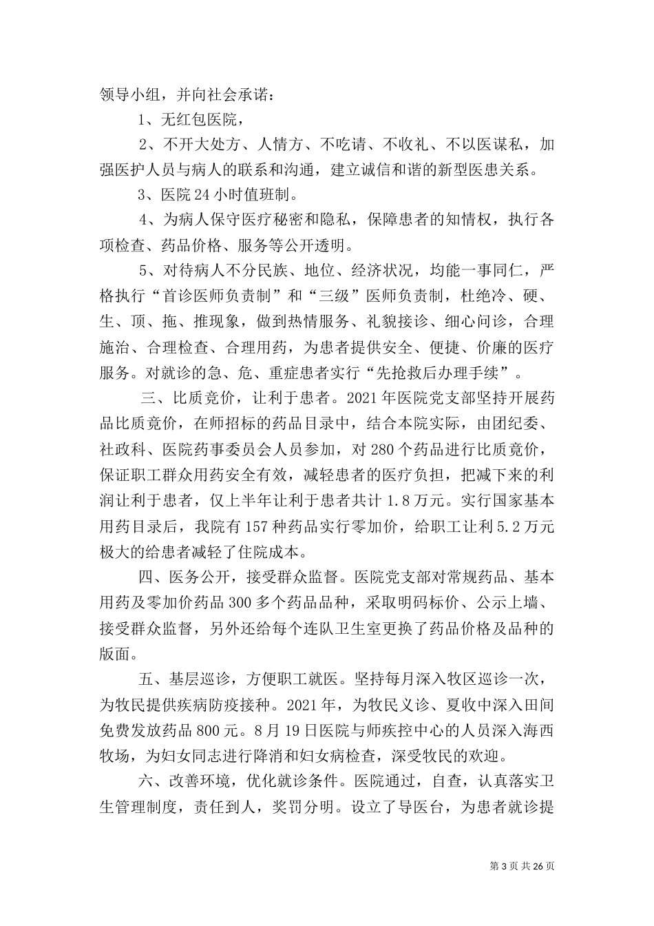 医院争先创优活动经验交流材料_第3页