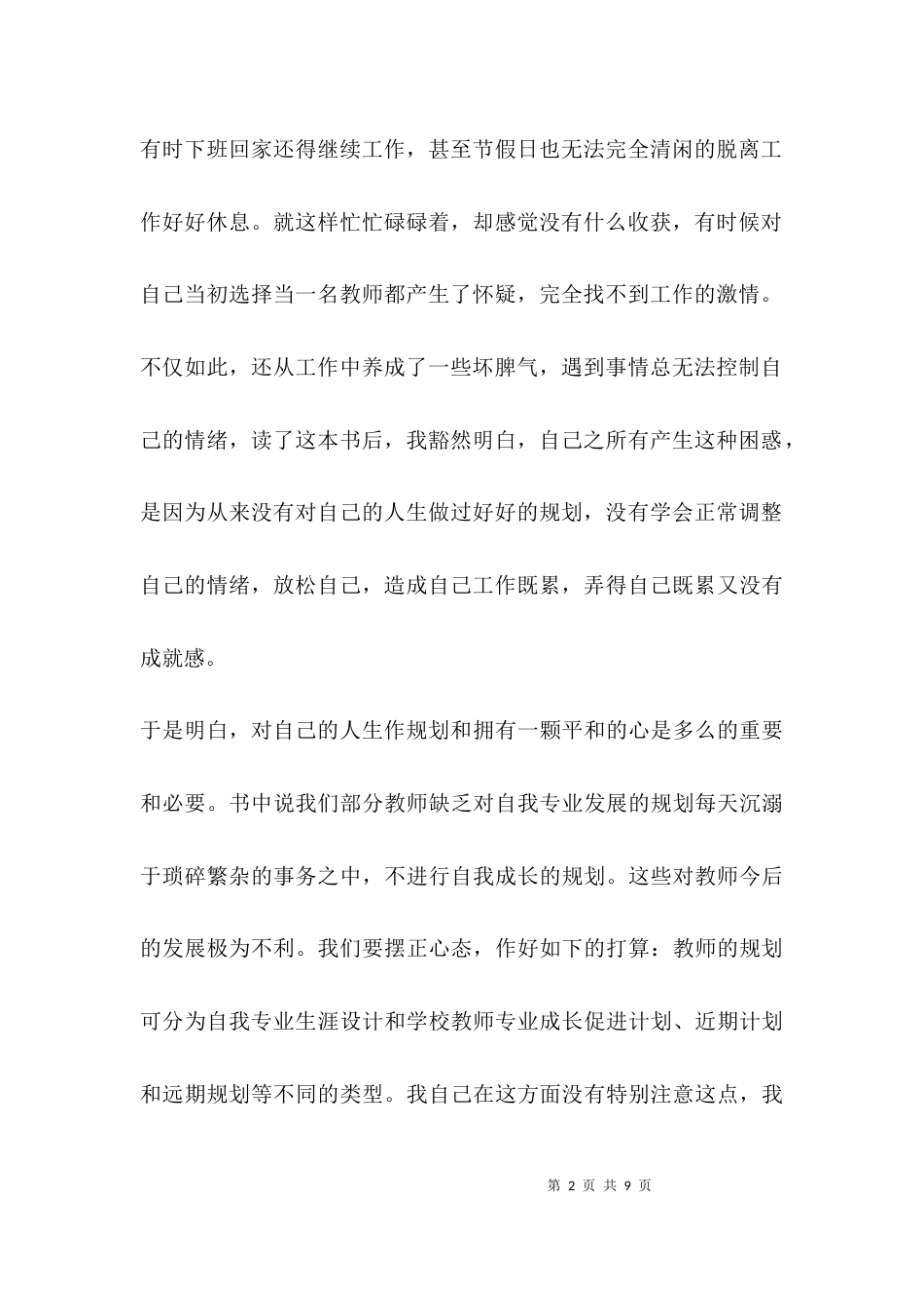 （精选）教师的二十项修炼心得体会_第2页