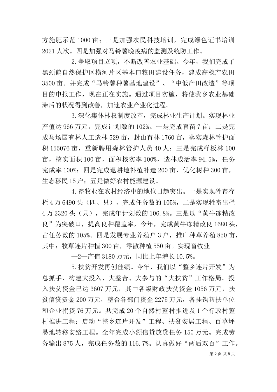 在年终总结会上的讲话（四）_第2页