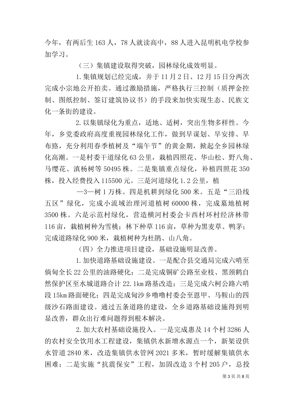 在年终总结会上的讲话（四）_第3页
