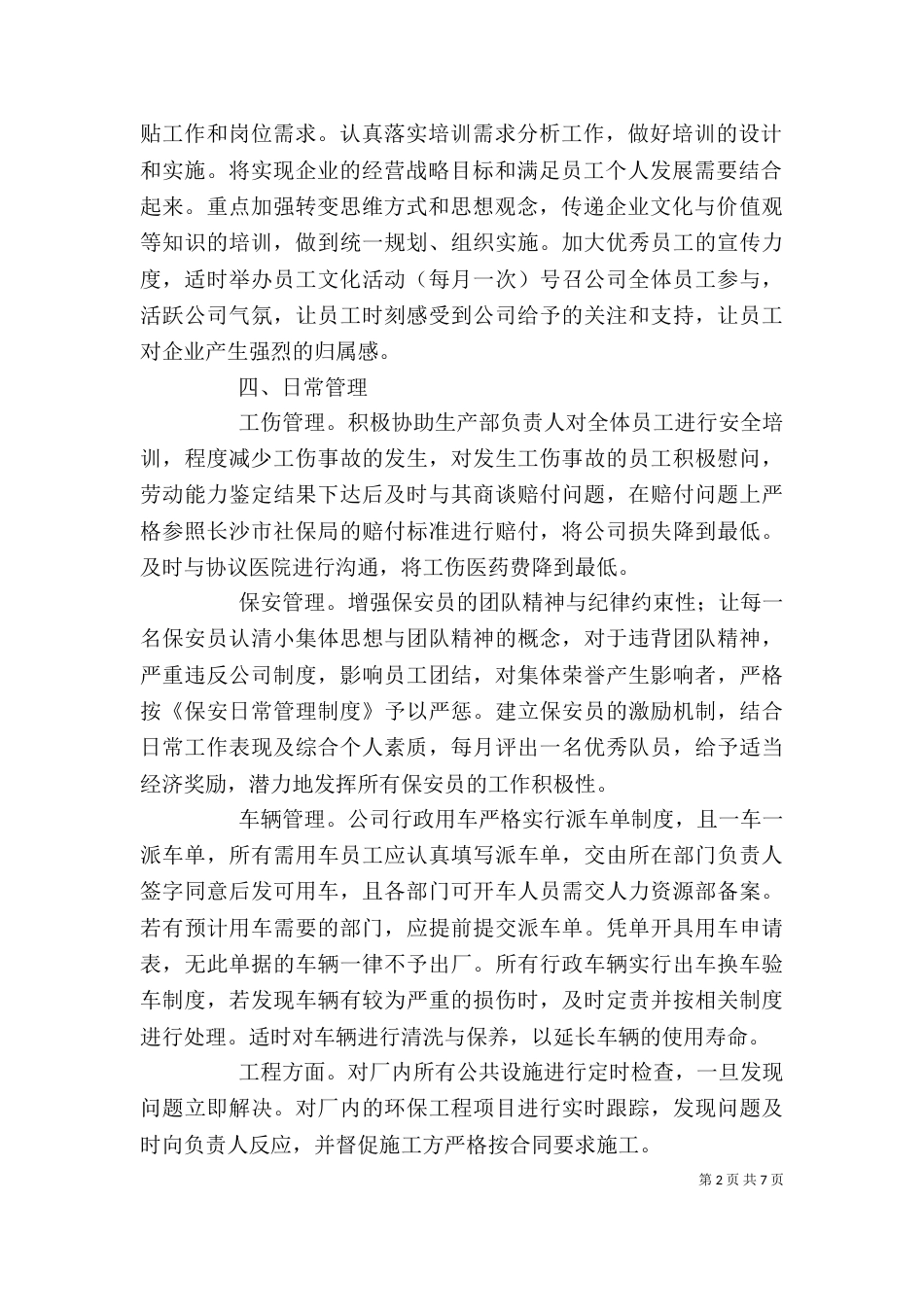 行政专员个人工作计划_第2页