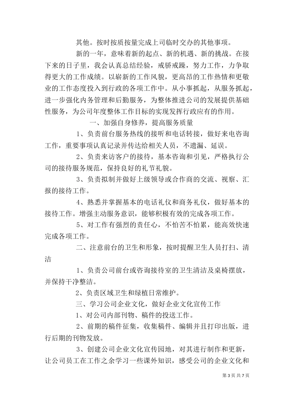 行政专员个人工作计划_第3页