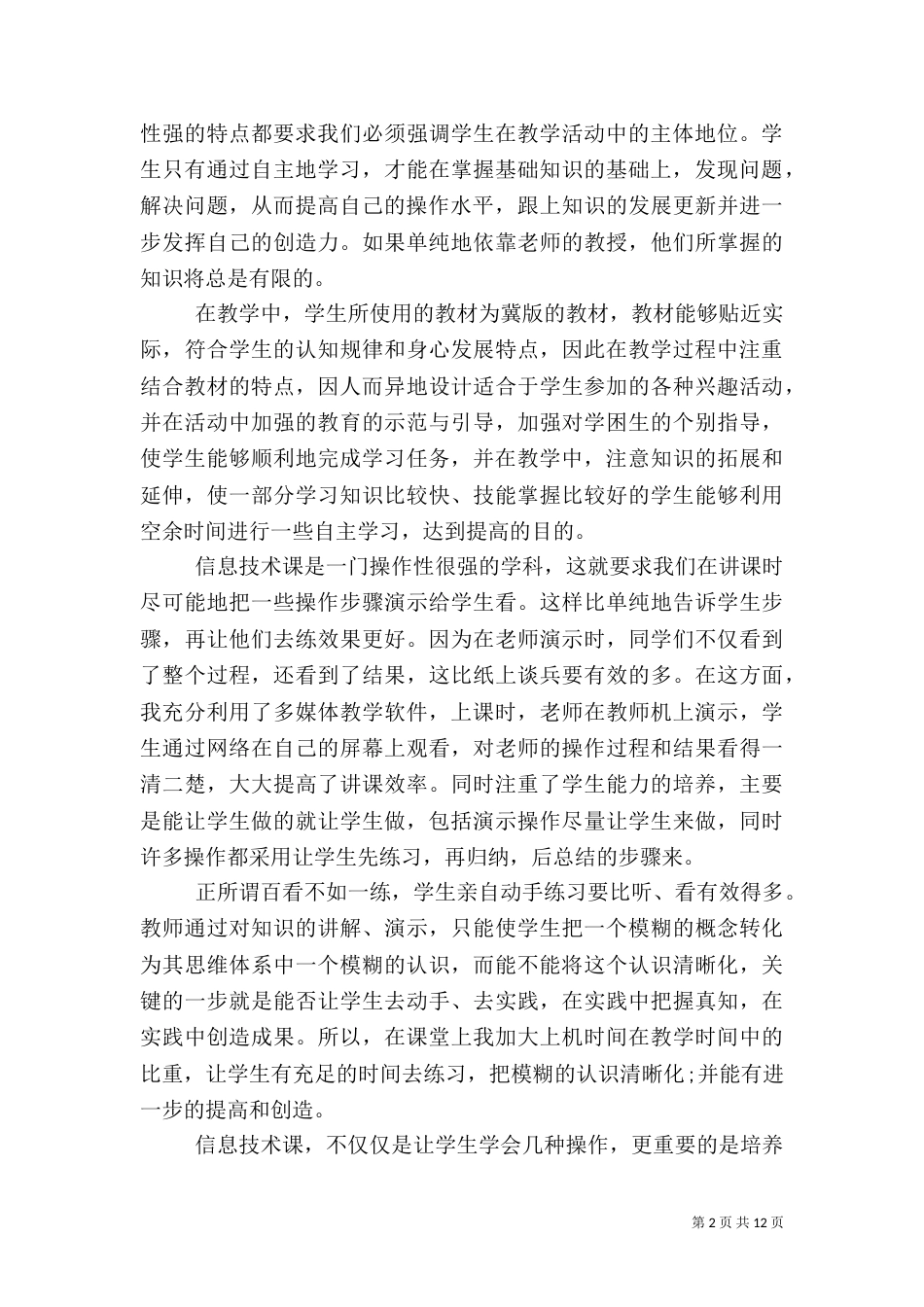 信息工作总结模板4篇_第2页