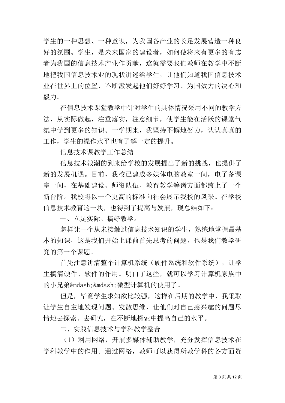 信息工作总结模板4篇_第3页