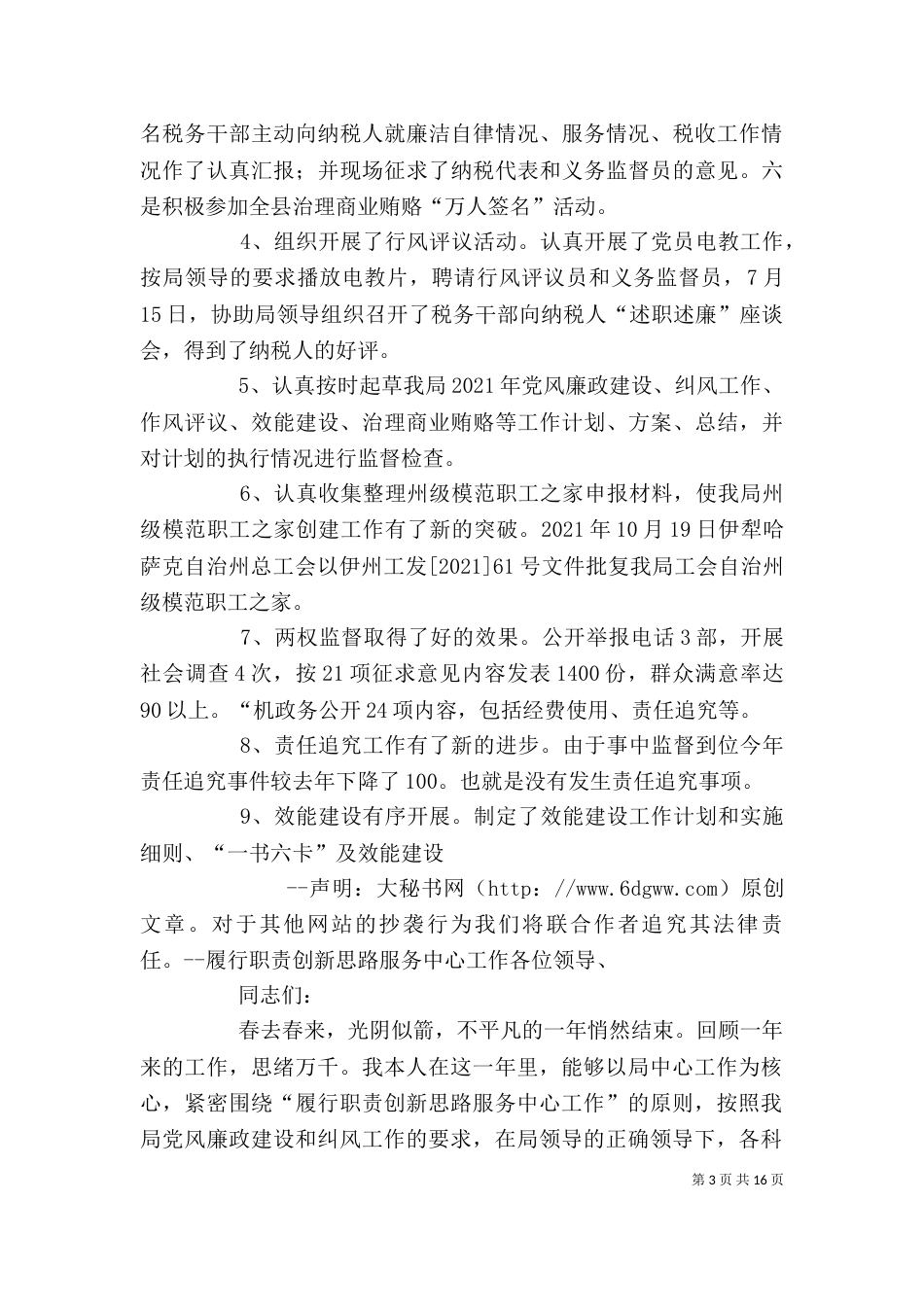 纪检干部述职述廉报告（五）_第3页