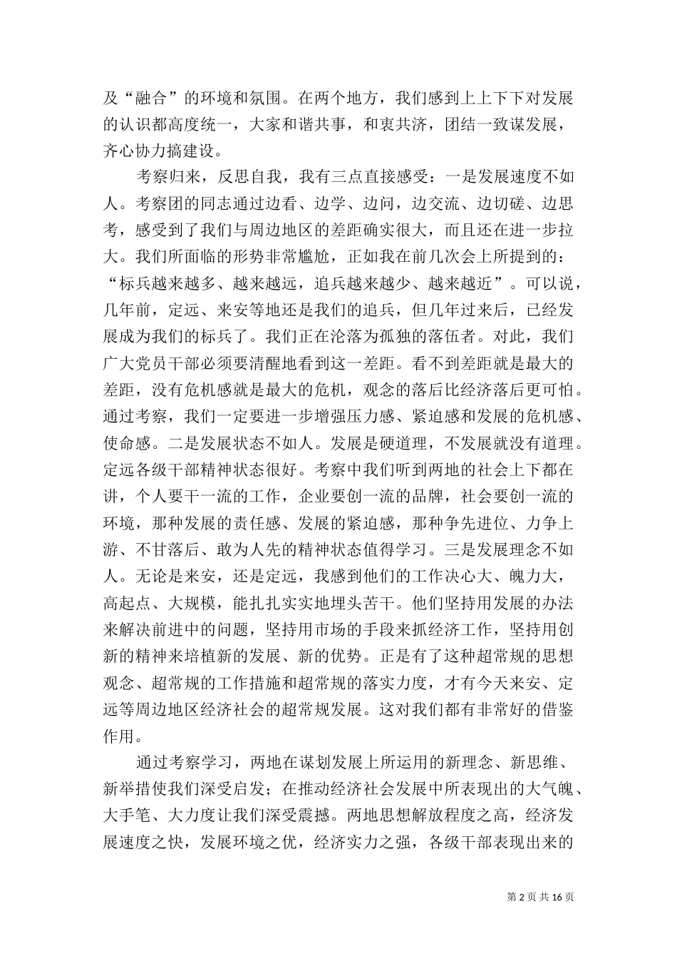 经贸局工业经济效能建设动员会讲话_第2页