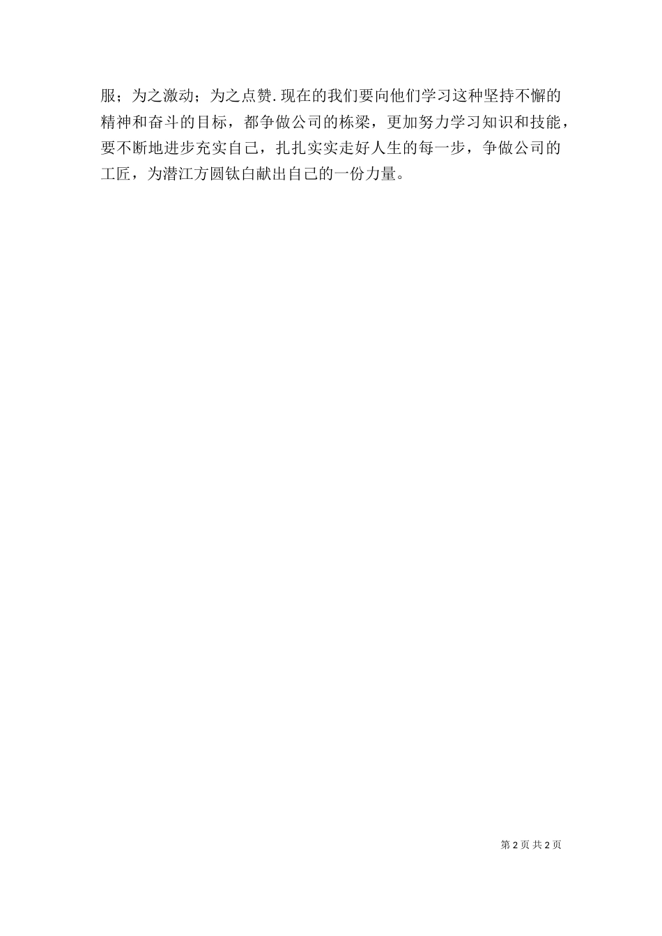 大国工匠观后感（二）8_第2页