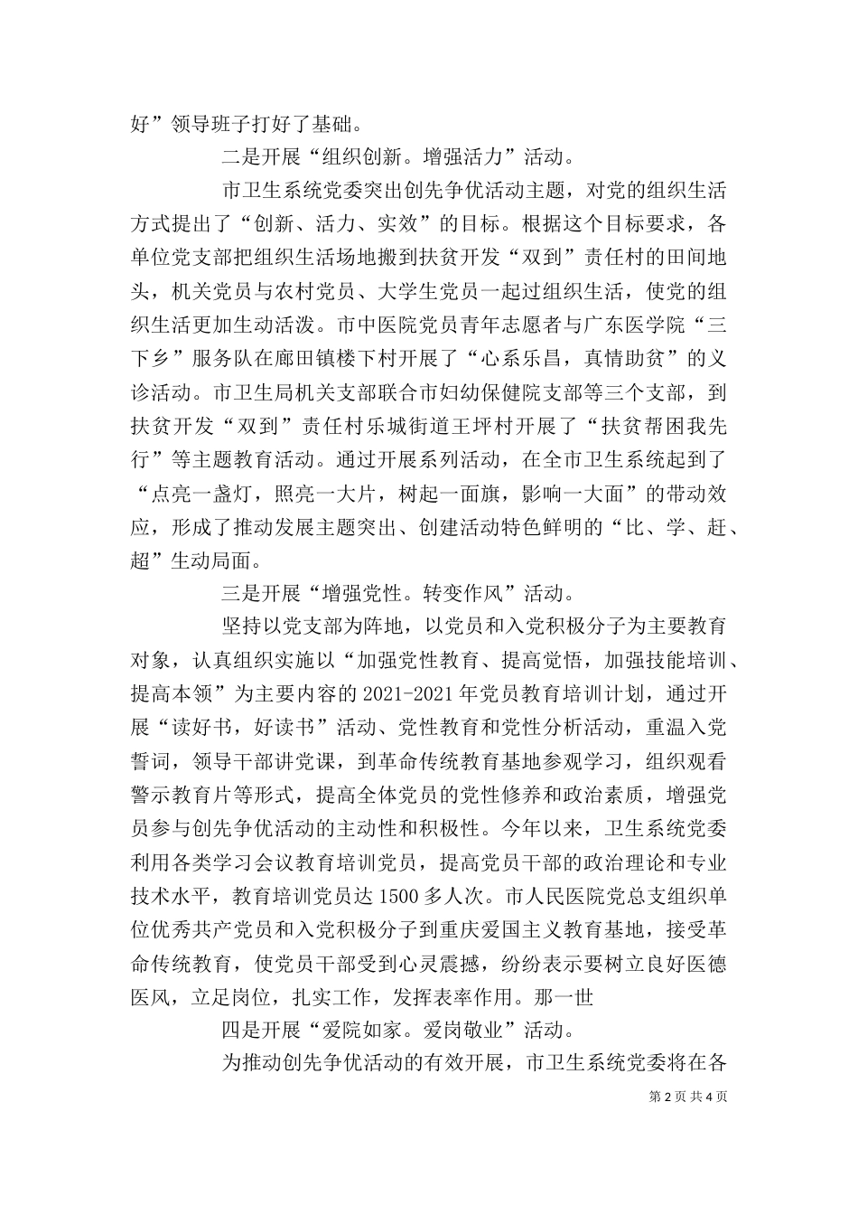 创先争优活动讲评现场会发言稿（一）_第2页