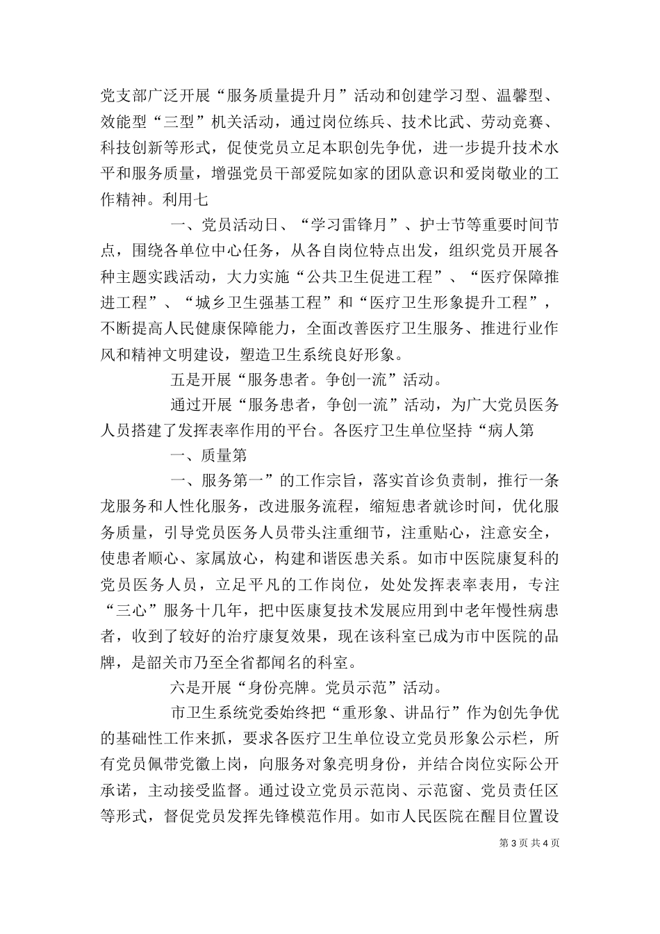 创先争优活动讲评现场会发言稿（一）_第3页