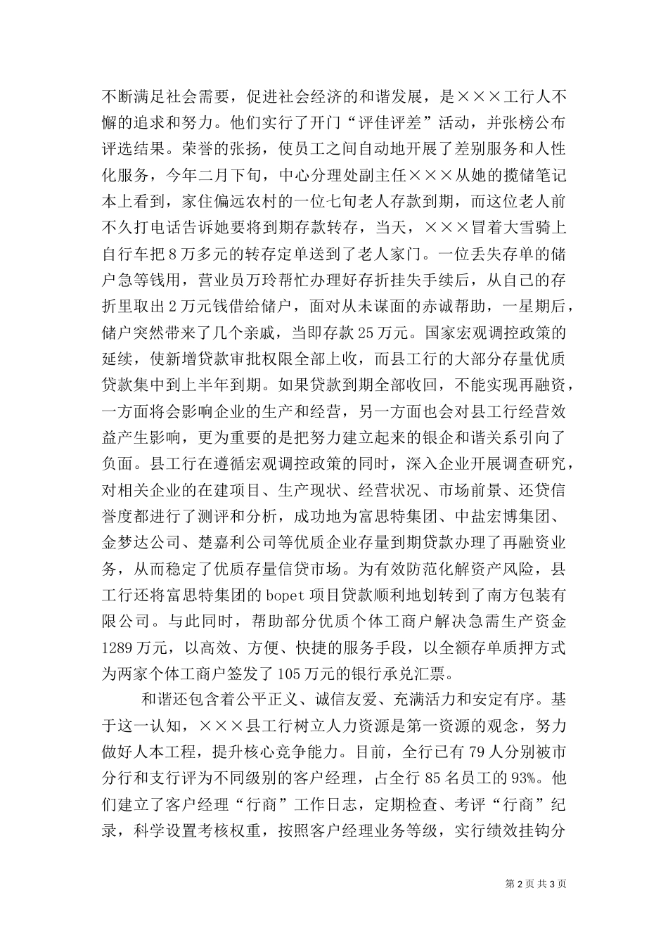 和谐的银行交流材料_第2页