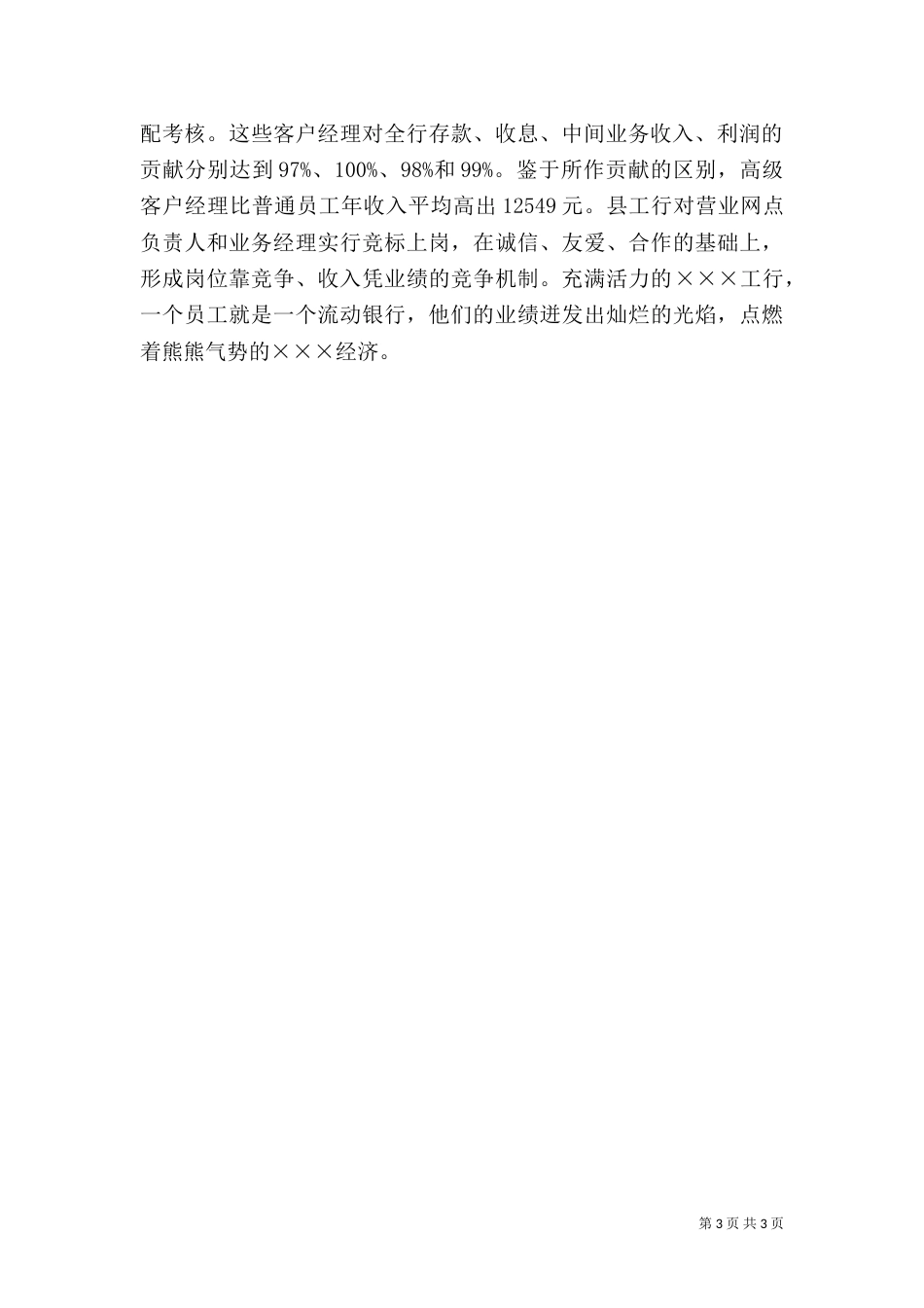 和谐的银行交流材料_第3页