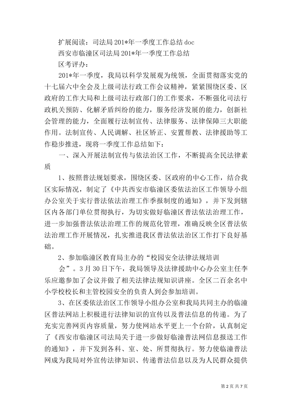 司法局一季度工作总结（一）_第2页