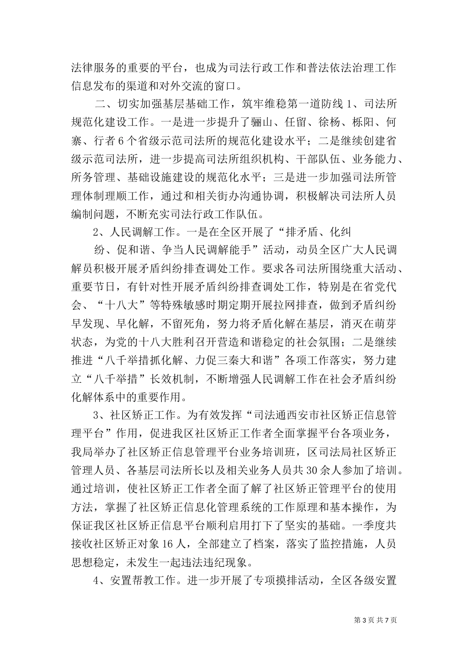 司法局一季度工作总结（一）_第3页