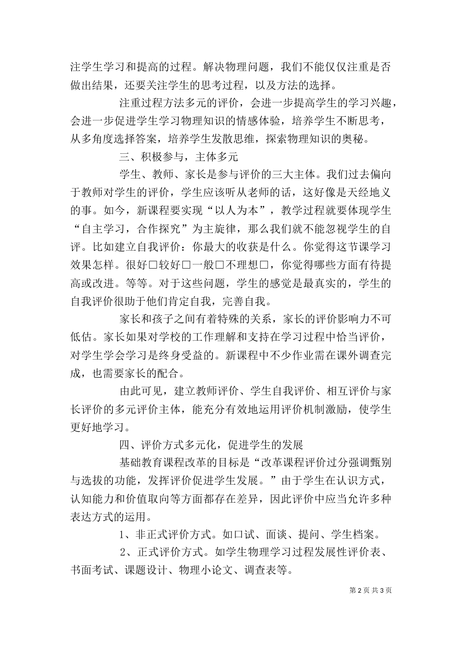 综合素质三级多元评价发言稿_第2页