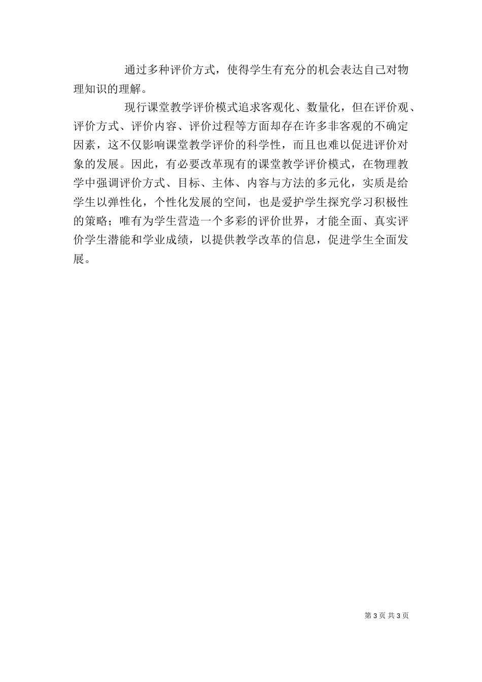 综合素质三级多元评价发言稿_第3页