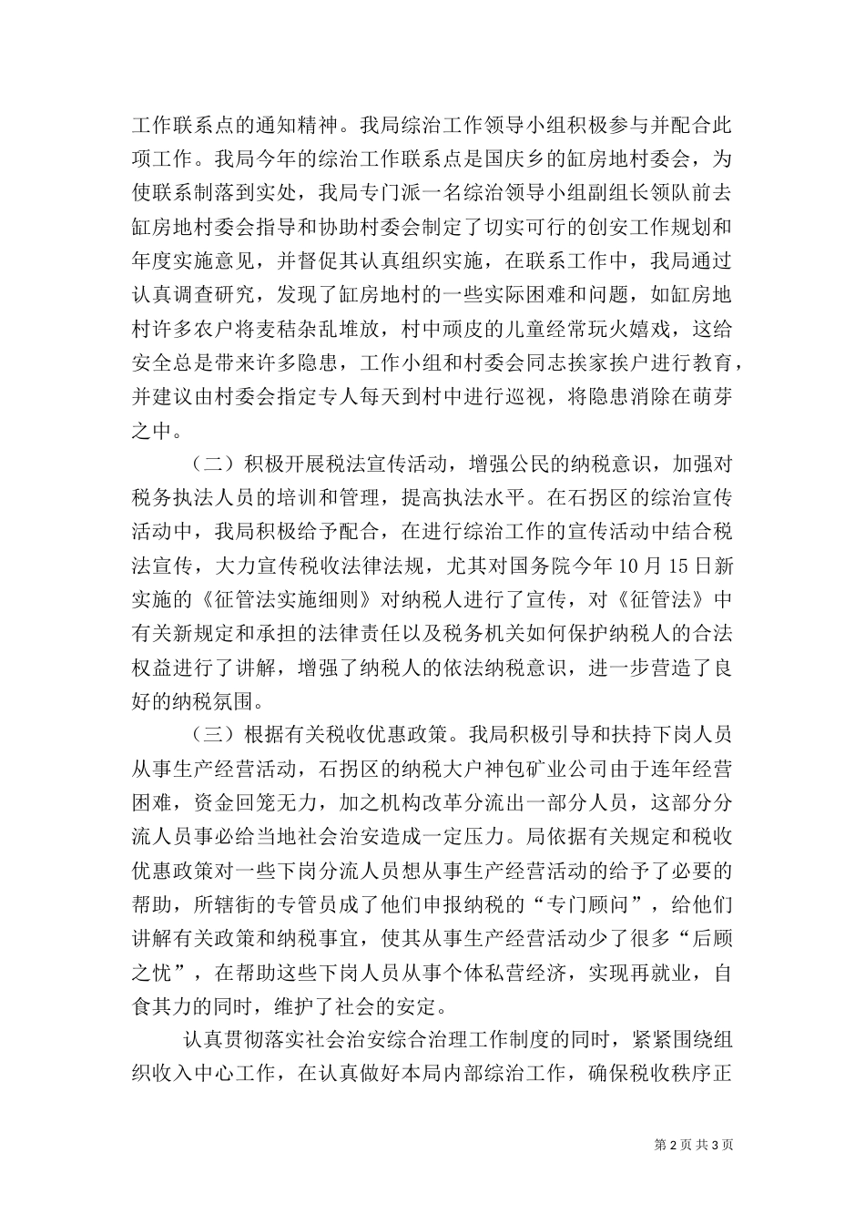 地税局综合治理工作总结-税务工作总结_第2页