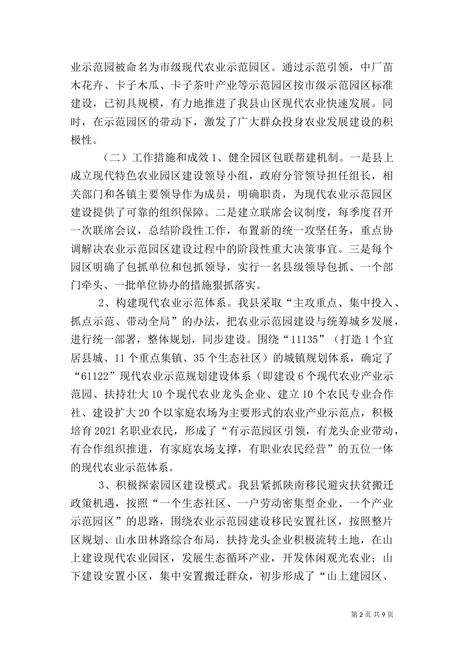 农业示范园调研报告（三）_第2页