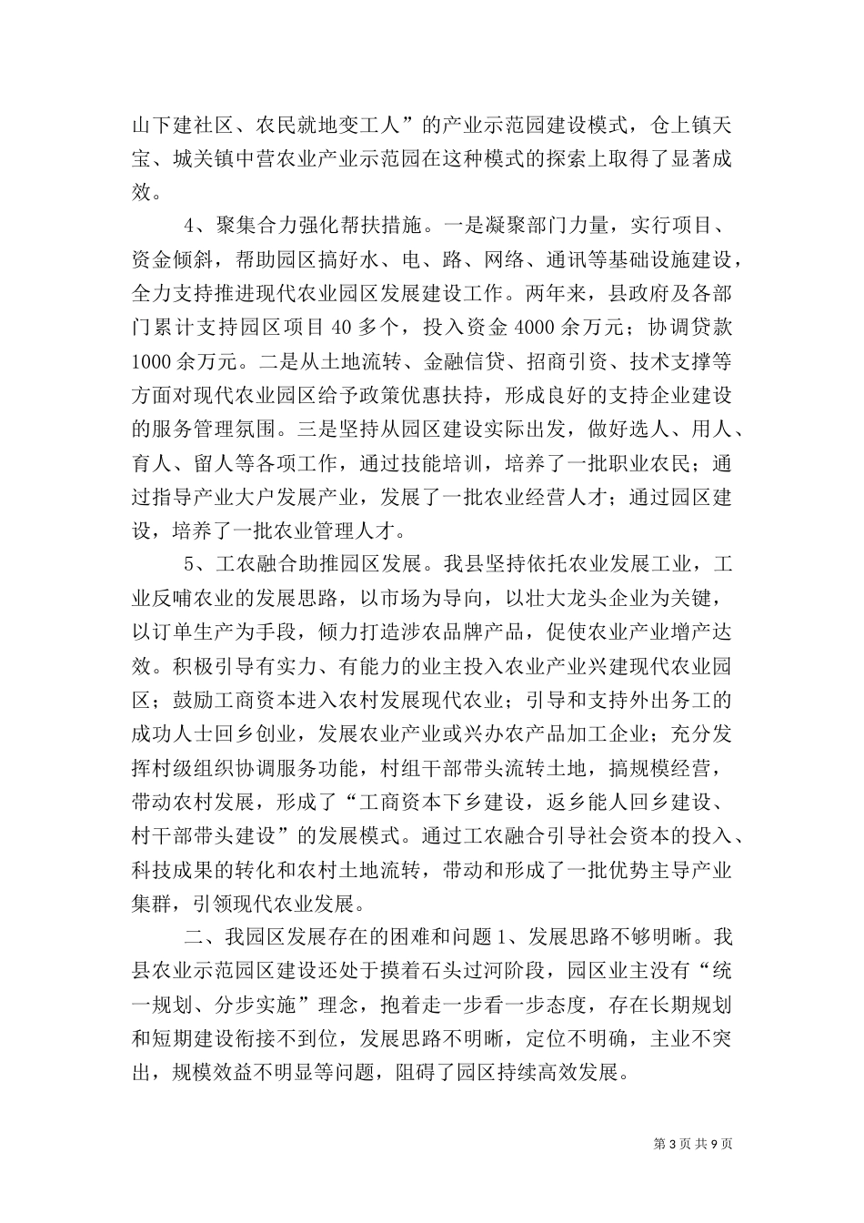 农业示范园调研报告（三）_第3页