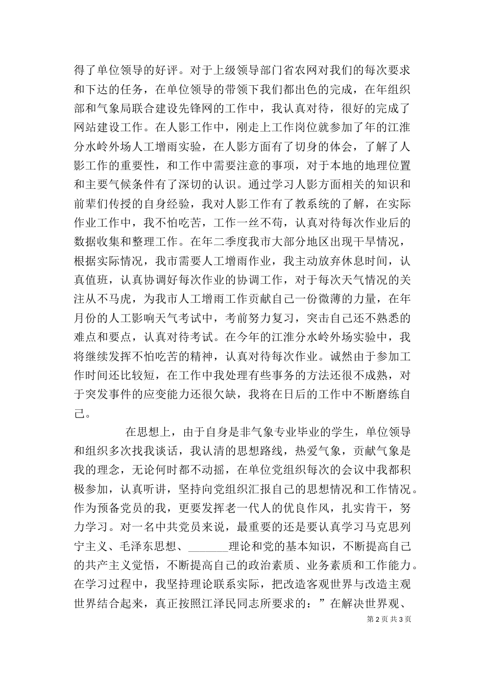 （气象局）秘书的个人工作小结（一）_第2页