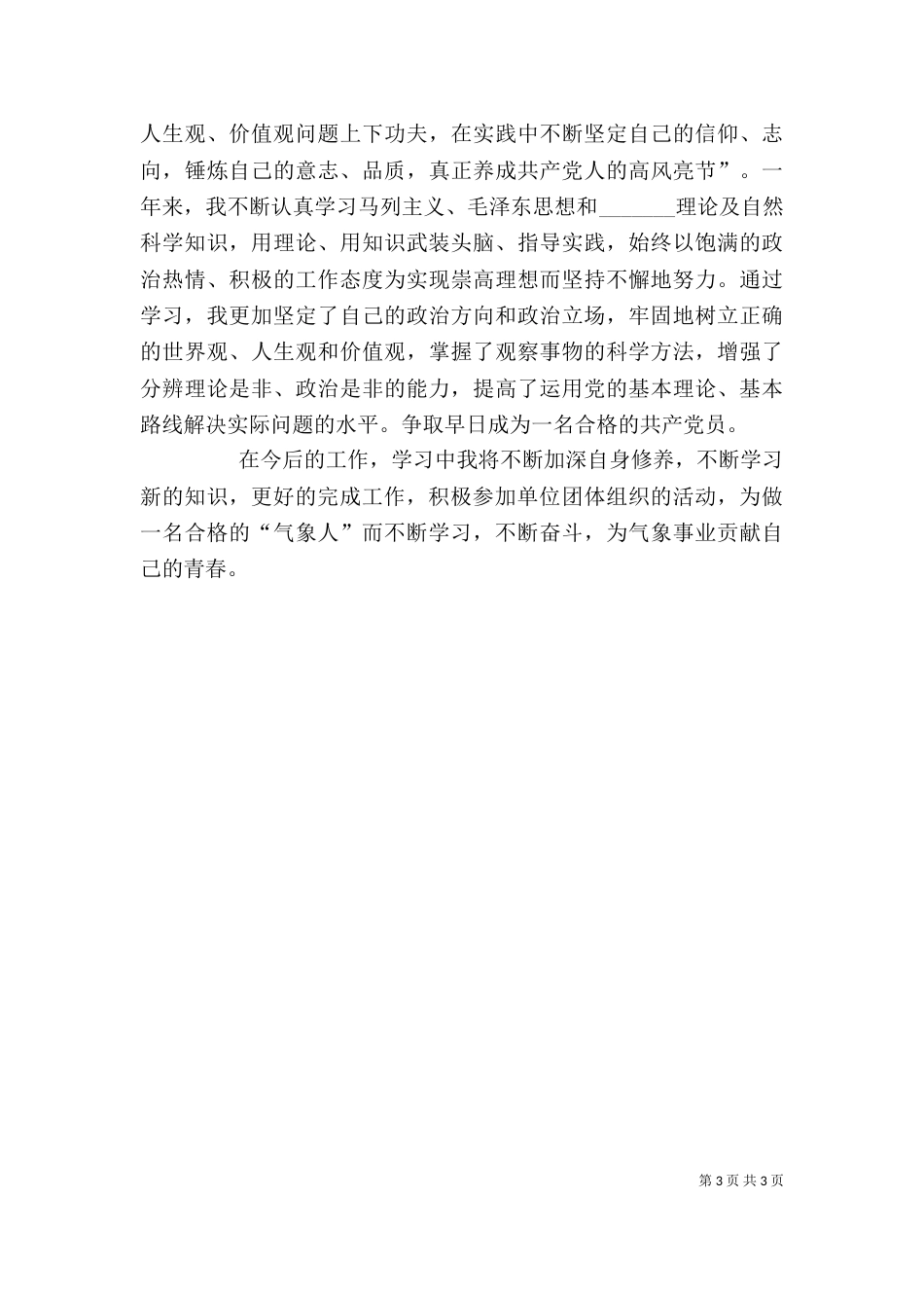 （气象局）秘书的个人工作小结（一）_第3页