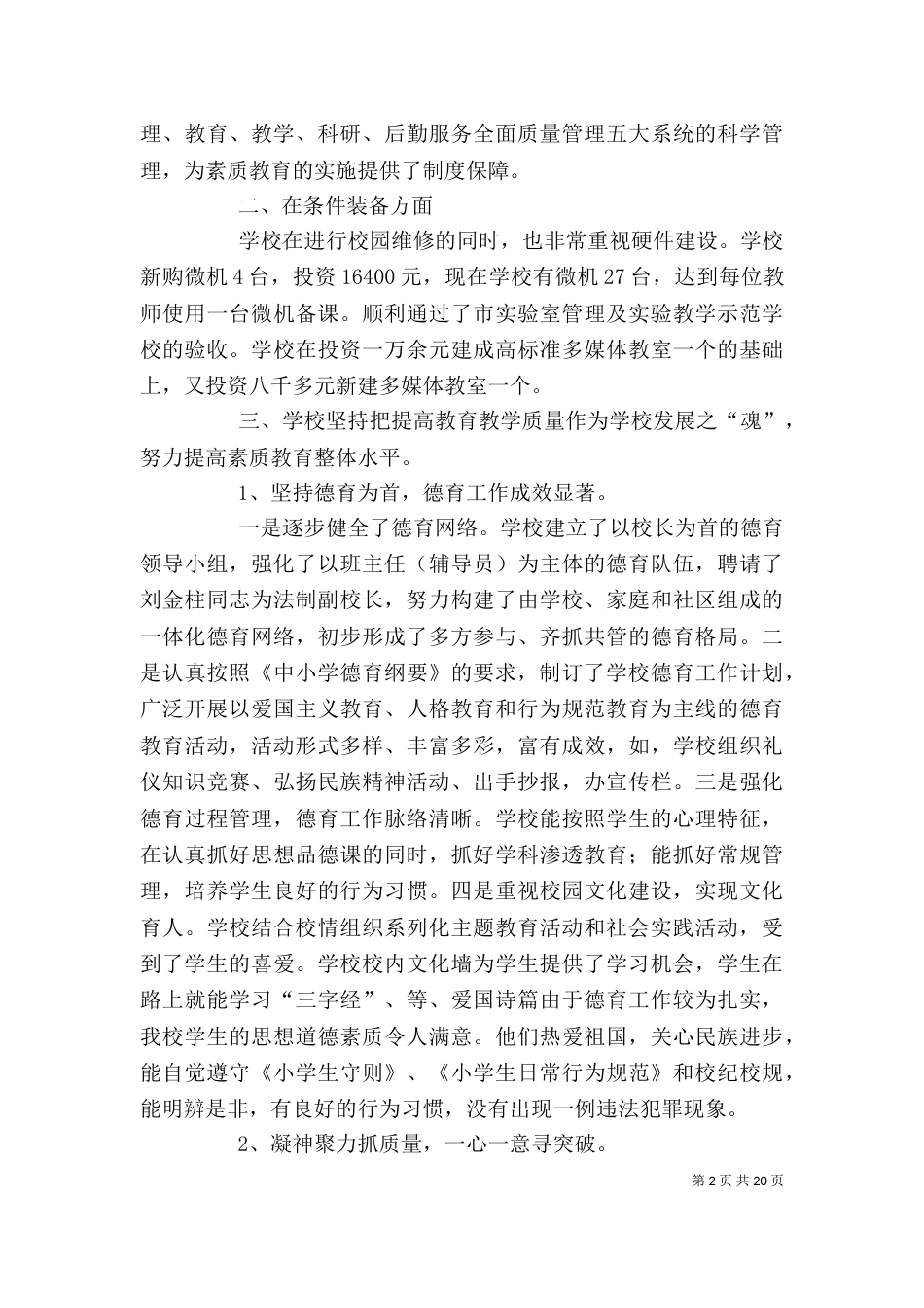 校长的述职报告_第2页