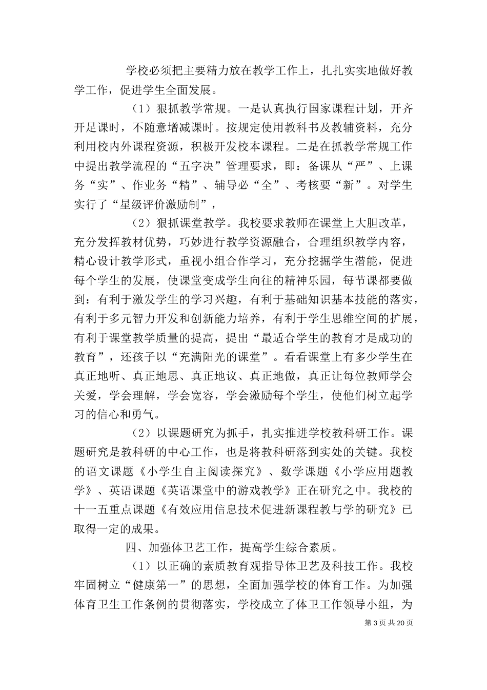 校长的述职报告_第3页