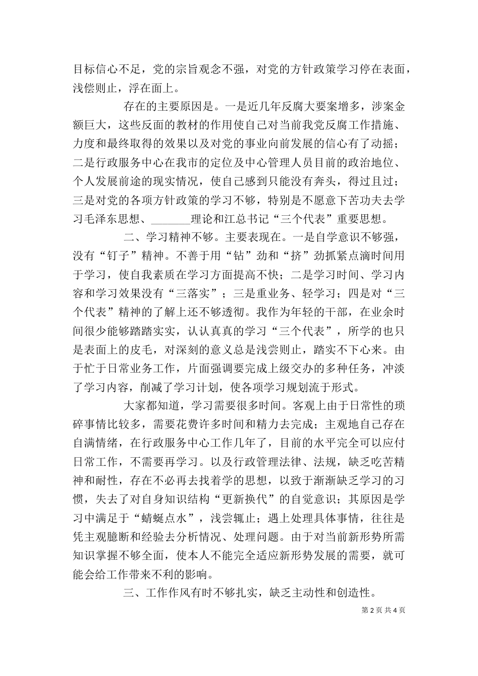 行政服务中心作风整顿剖析材料（二）_第2页