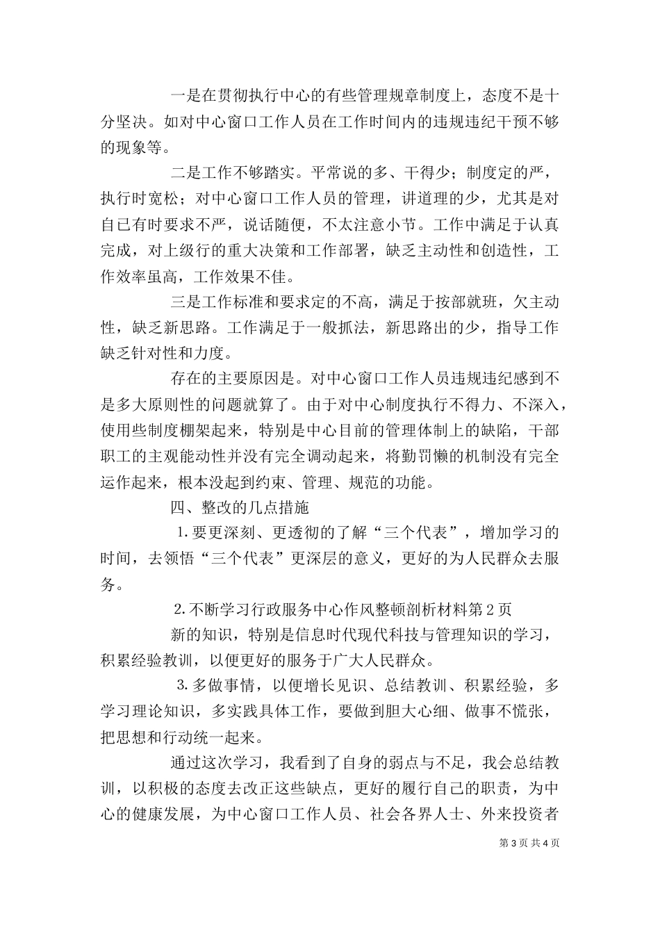 行政服务中心作风整顿剖析材料（二）_第3页