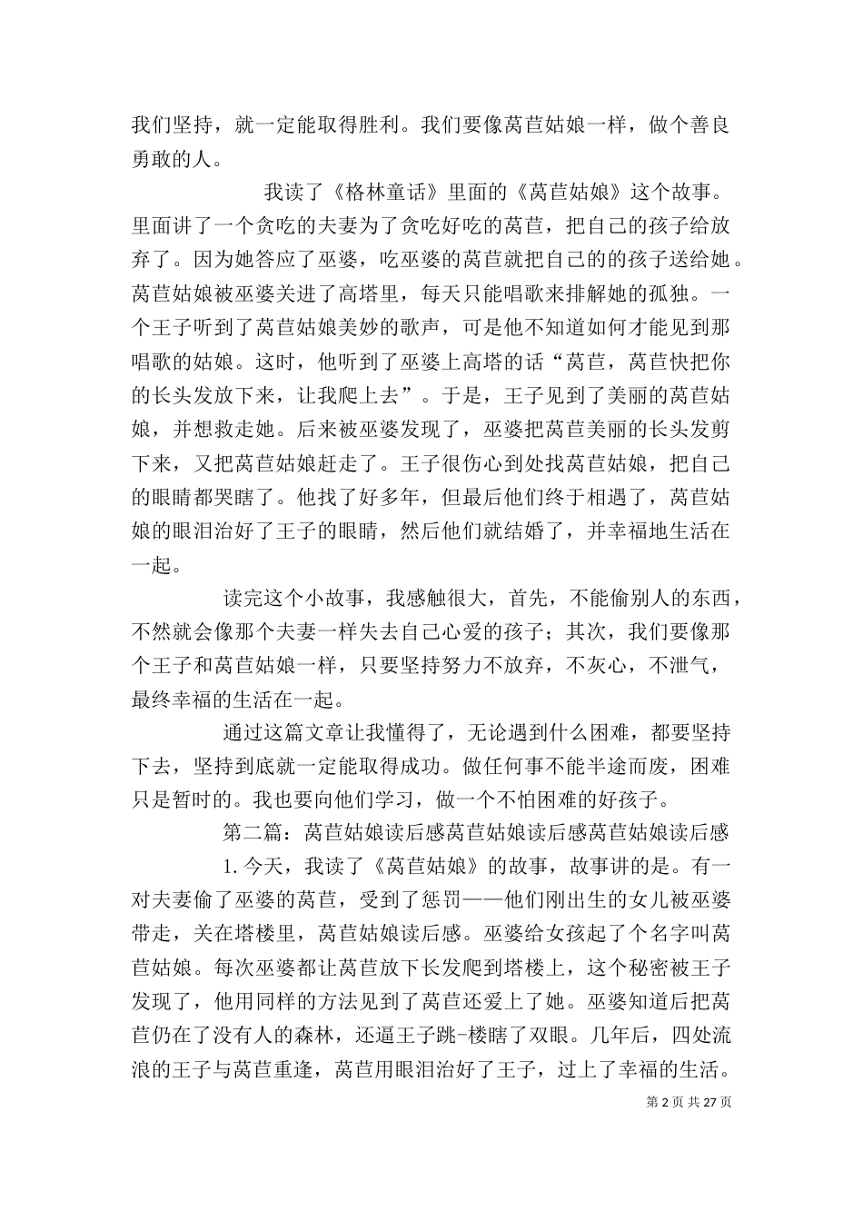 《莴苣姑娘》读后感_第2页