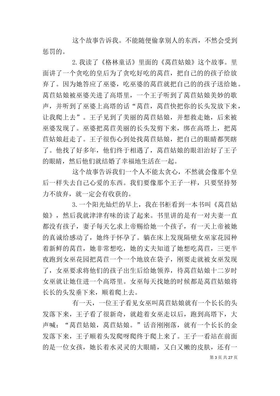 《莴苣姑娘》读后感_第3页