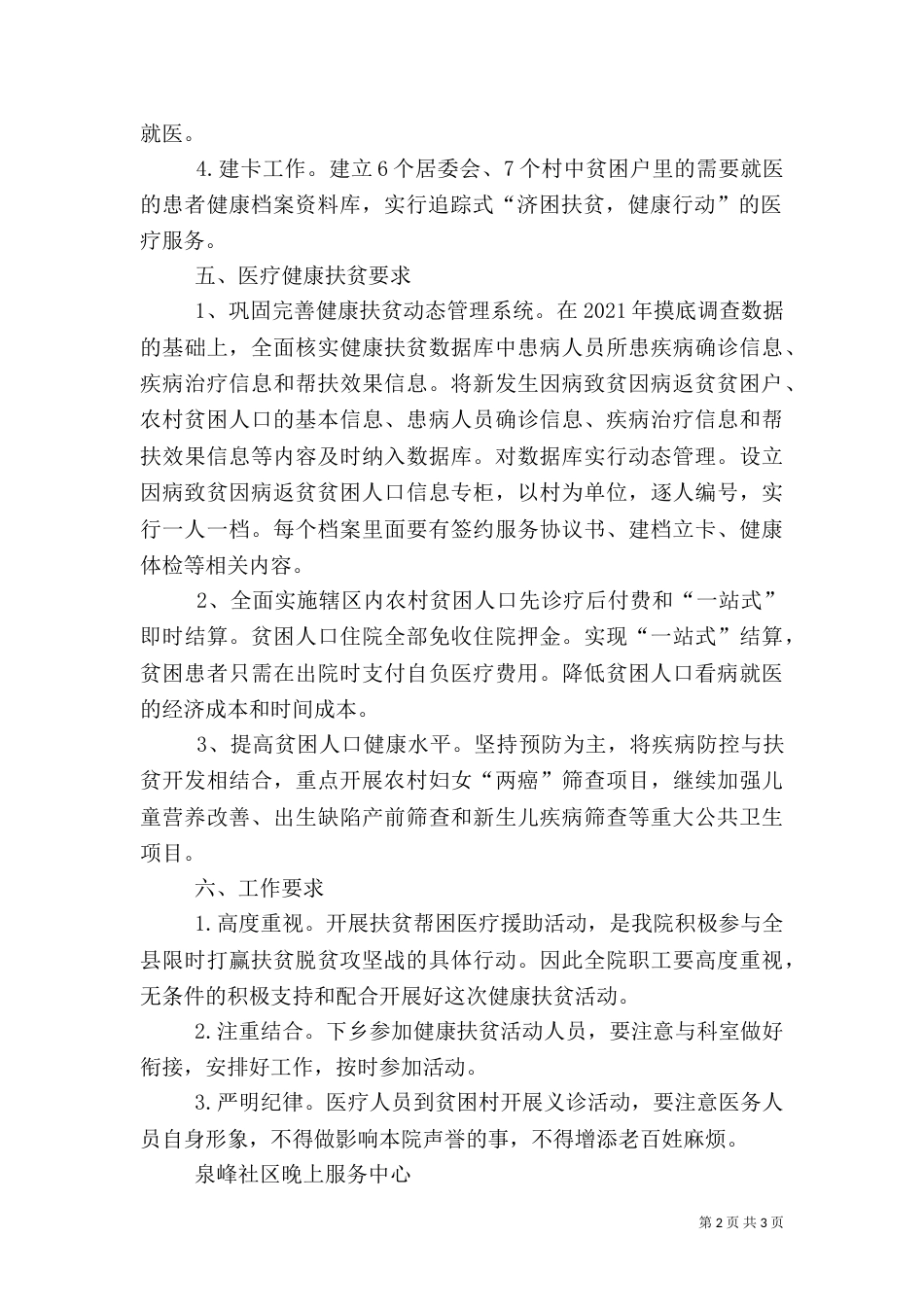 健康扶贫发言稿_第2页