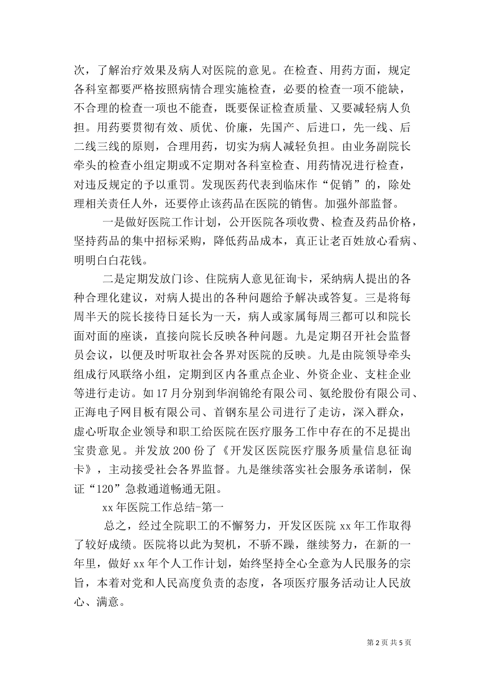 医院2021年终总结范文_第2页